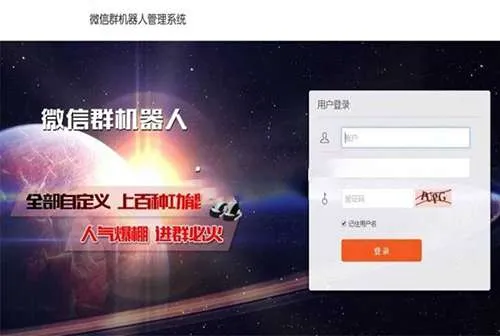 微信群机器人系统