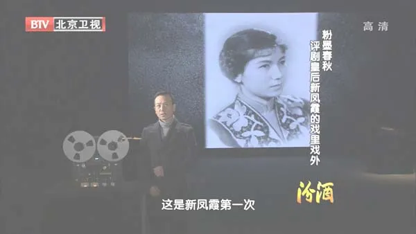 评剧皇后新凤霞