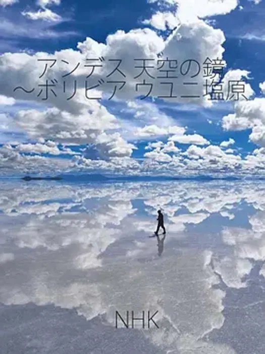 天空之境纪录片