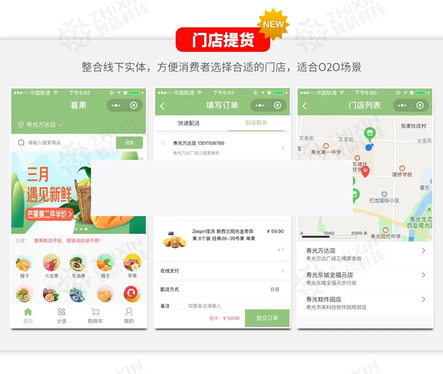 智信商城系统