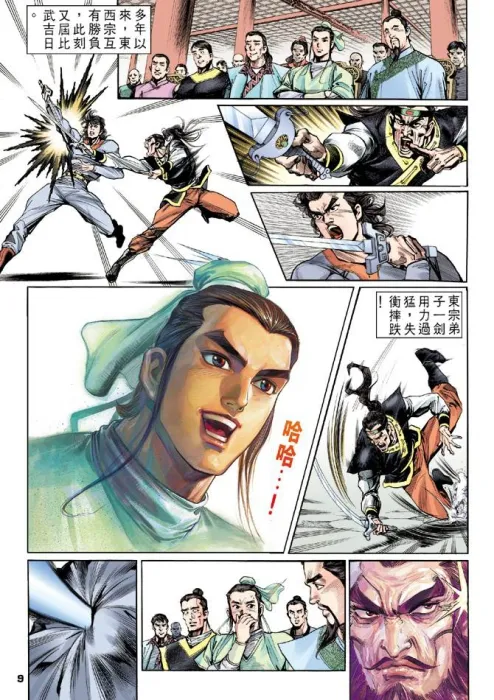 金庸黄玉郎合作漫画
