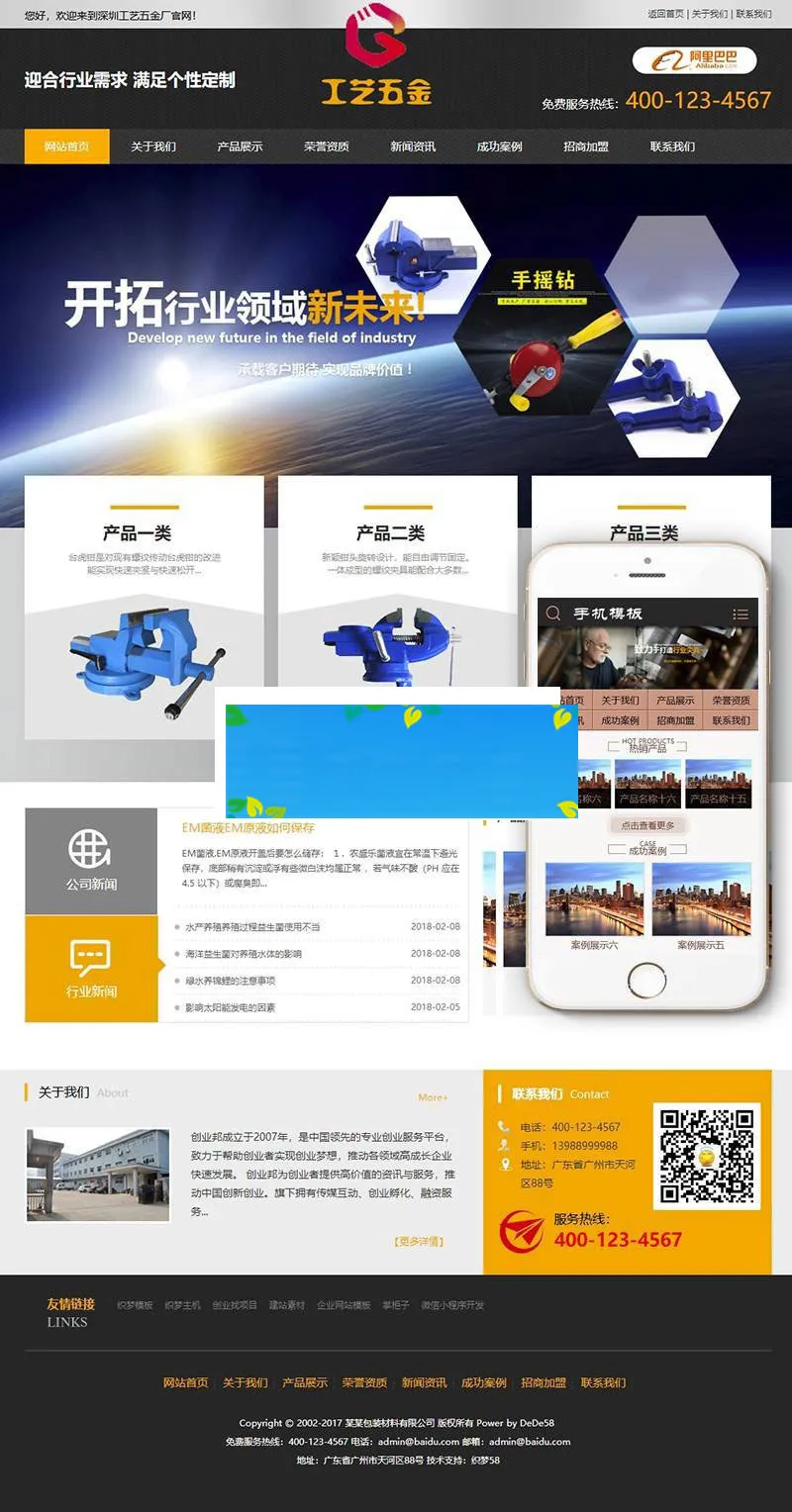 移动端自适应企业网站