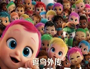 逗鸟外传：萌宝满天飞 Storks 2016 国语中英字幕 儿童动画电影-蓝海网