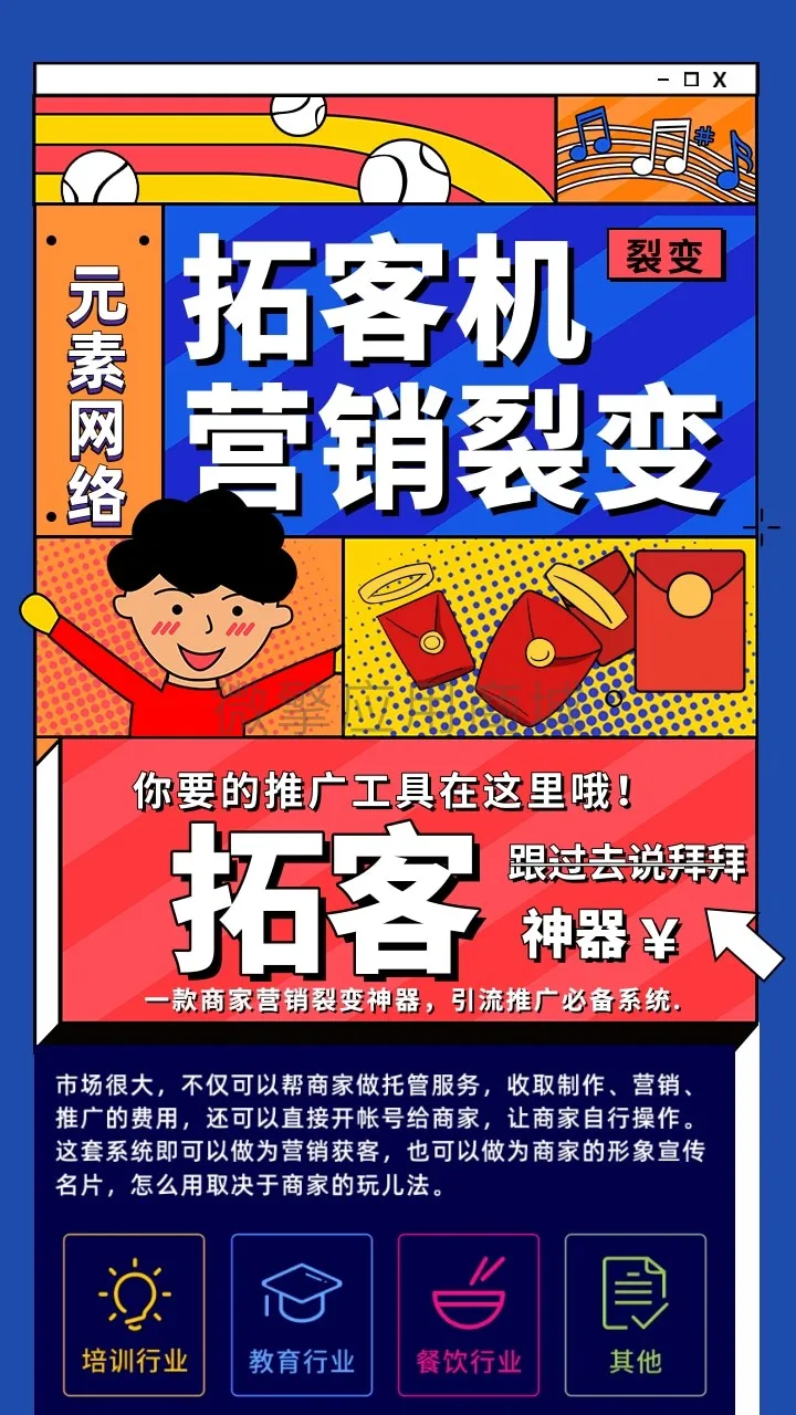私域流量裂变系统