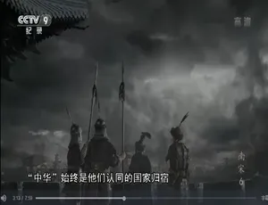 南宋纪录片 1080P高清全7集 国语中字历史珍藏