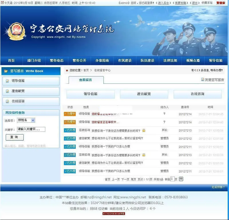 公安门户网站管理系统
