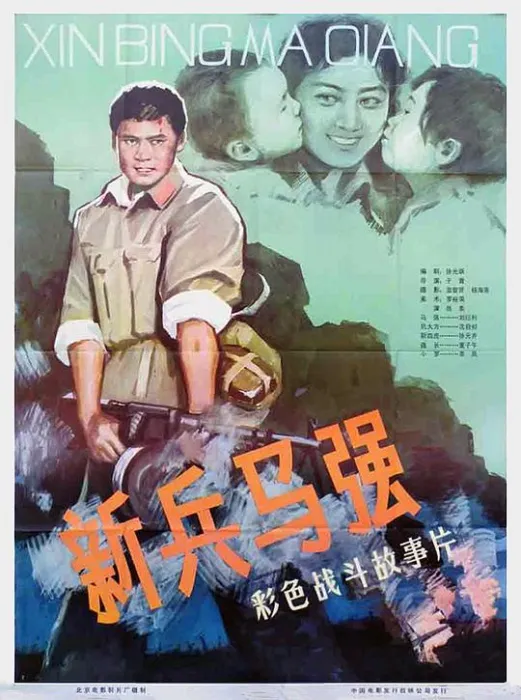 对越自卫反击战电影
