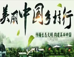 美丽中国乡村行2015 高清纪录片合集