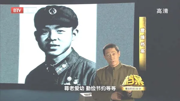 雷锋档案
