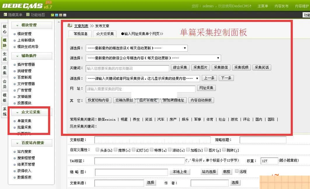 Discuz数据采集插件