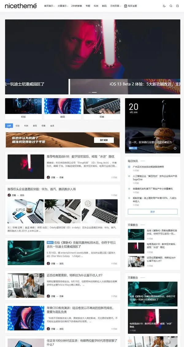 专业博客主题