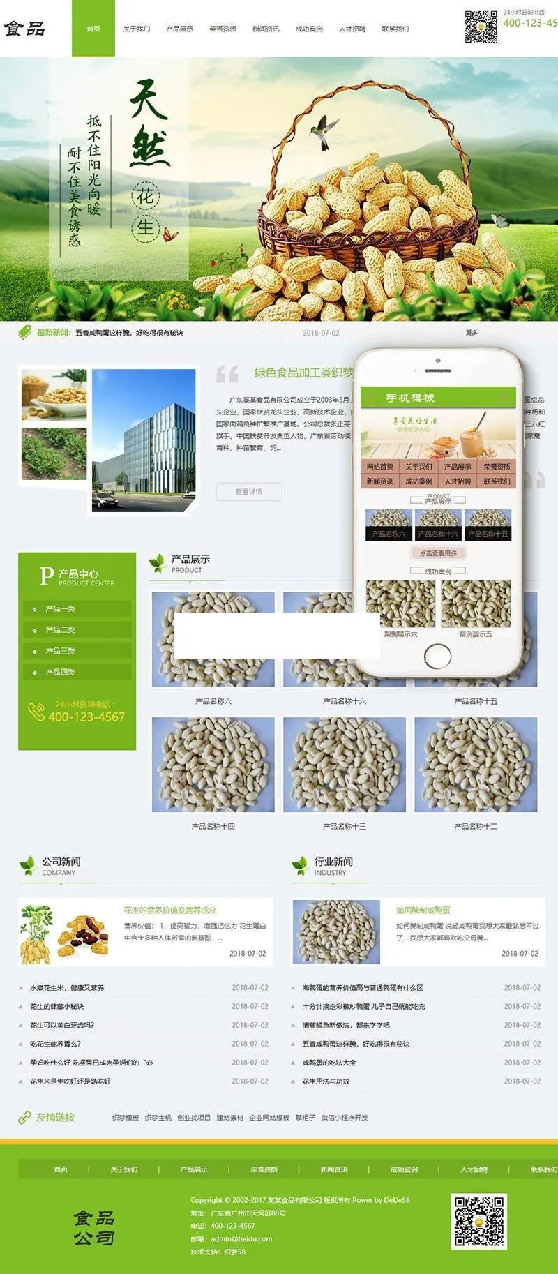 绿色食品企业网站