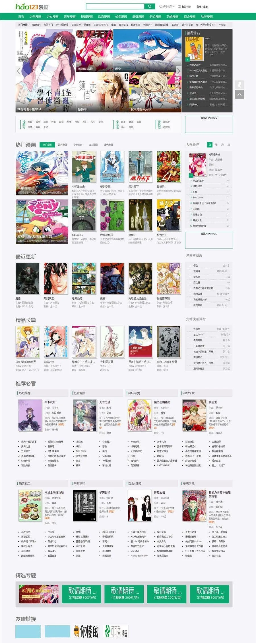 仿导航漫画源码