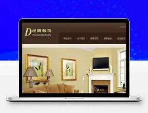 织梦DedeCMS咖啡色家装公司网站模板 自适应手机版-蓝海网