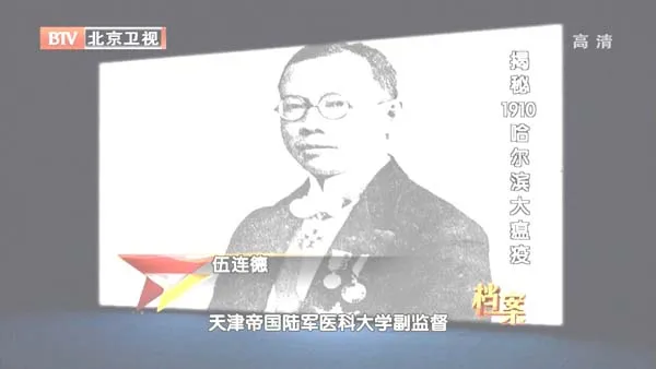 哈尔滨大瘟疫