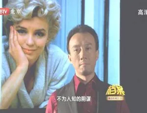 2011 BTV档案：玛丽莲·梦露死亡调查报告 高清解密