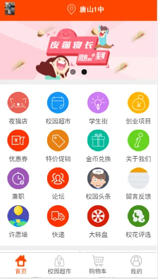 PHP校园O2O系统开发
