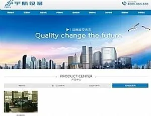 航天科技设备网站模板 手机版同步 军工航空工业网站源码