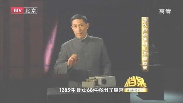 末代皇帝文物转移秘闻