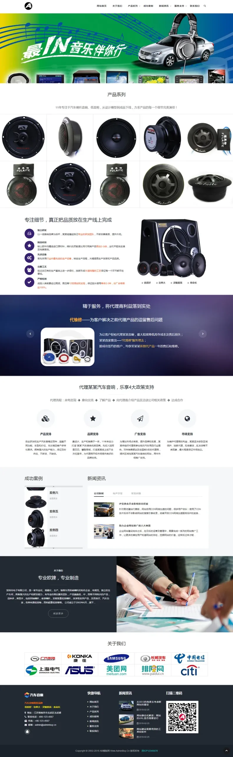 响应式汽车音响网站模板