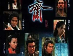 1996香港经典剧集聊斋1 罗嘉良 俞小凡主演 国语粤语中字 全35集 高清珍藏版-蓝海网