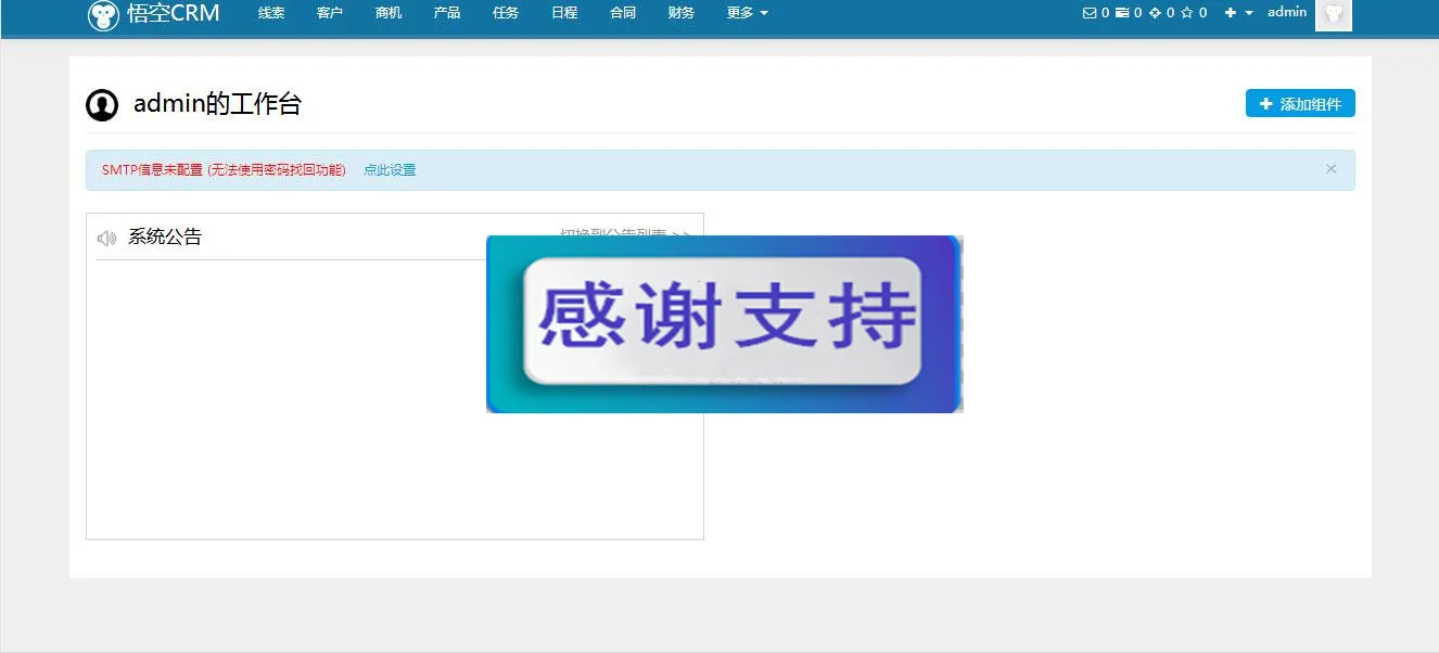 悟空CRM