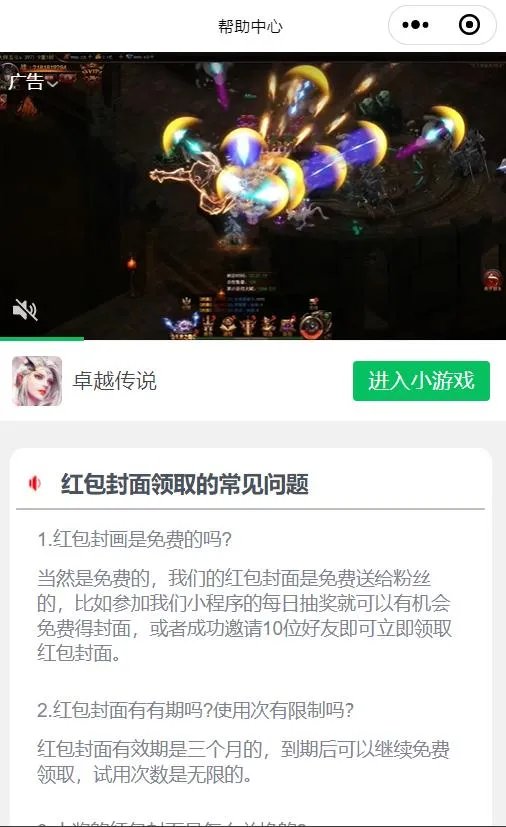 微信广告接入配置