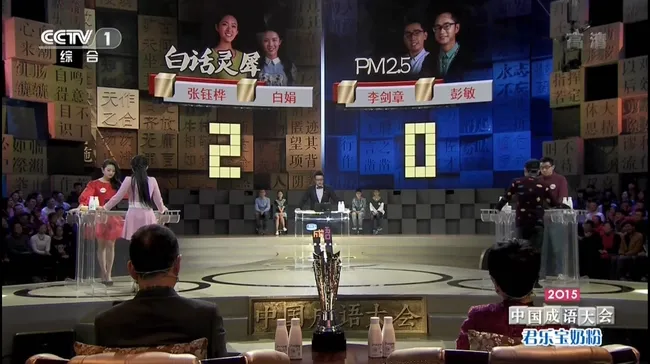 中国成语大会第二季