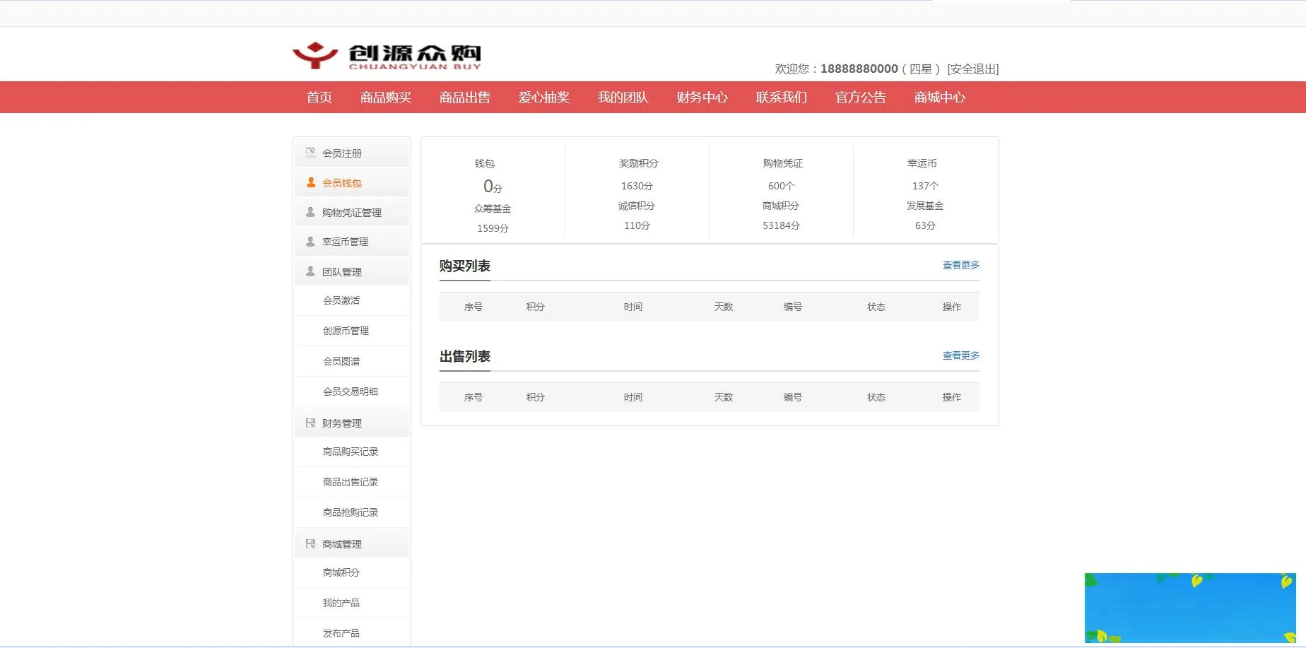 复利分红系统