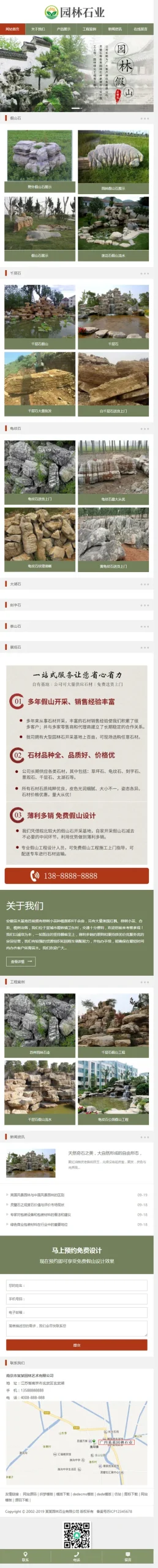 园林石材网站模板