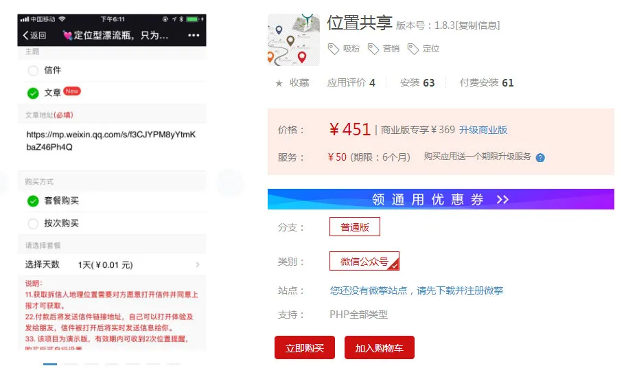 微信实时定位模块