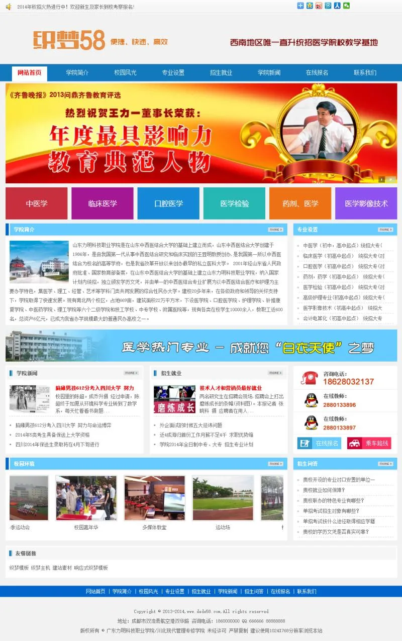 职业技术学校网站模板