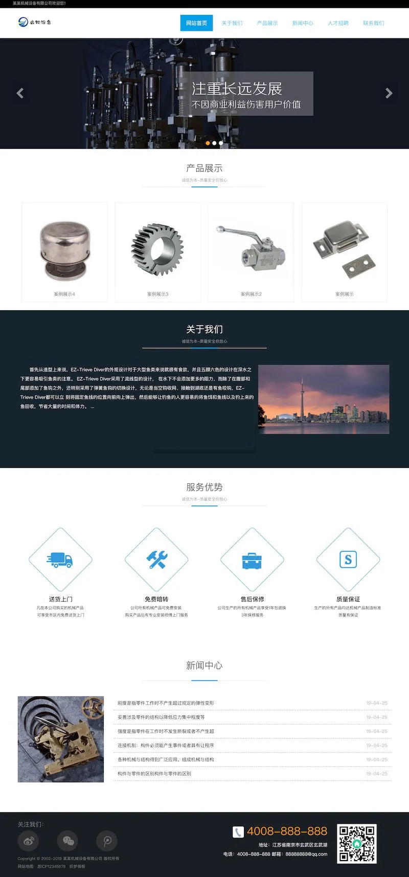 响应式企业网站模板