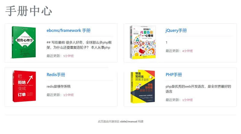 Markdown知识管理平台