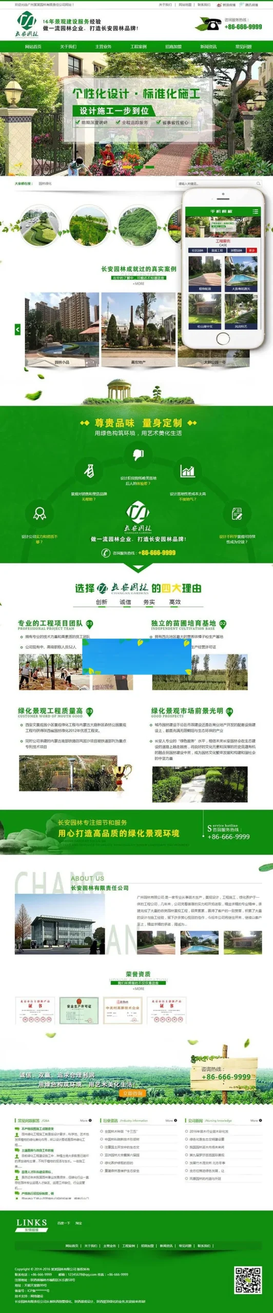 市政园林绿化网站