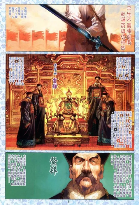 黃玉郎 鹿鼎记