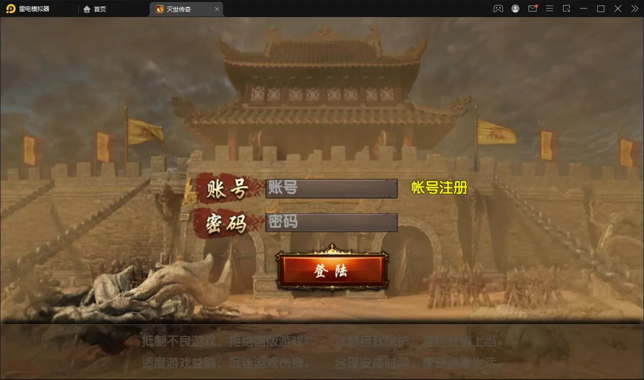 灭世传奇Win服务端