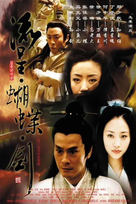 古龙原著 2002
