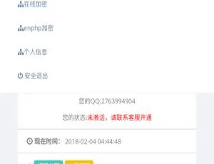 PHP程序安全加密系统开发-蓝海网