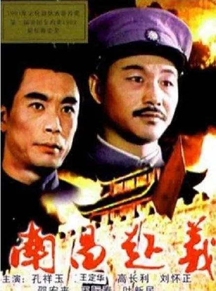 八一建军节历史电影