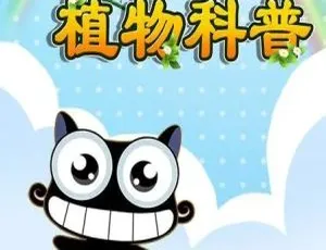 阿普喵植物科普动画片 儿童教育中文版26集