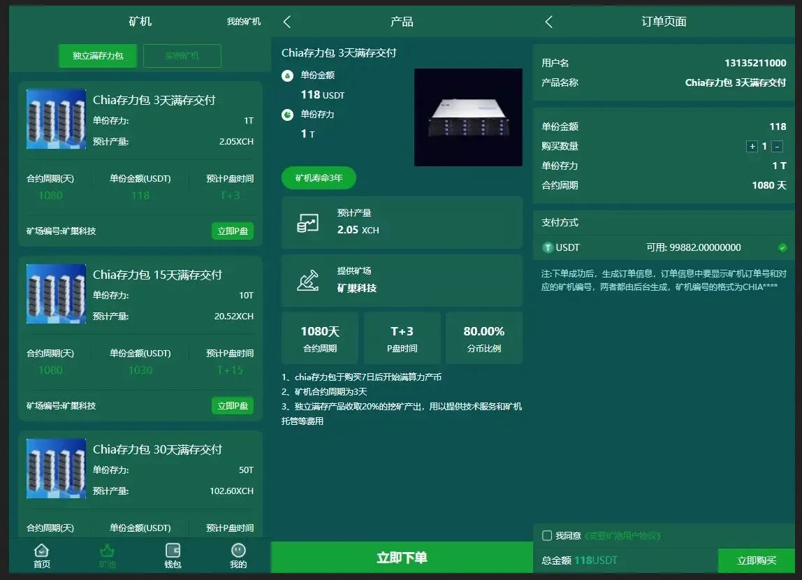 矿机系统源码