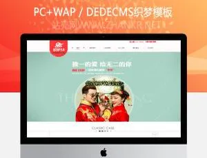 红色大气婚纱摄影企业网站织梦模板-影楼高端设计-蓝海网
