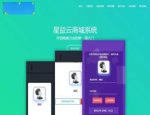 K367星益商城系统 完整可商用HTML源码 响应式多功能网站模板 一站式搭建-蓝海网