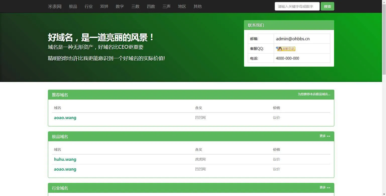 PHP建站系统