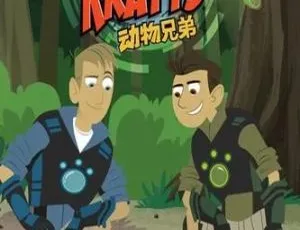动物兄弟Wild Kratt 中文版全40集 儿童早教动画 高清全季