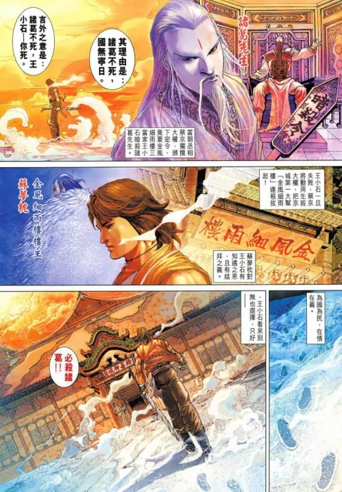 江湖权谋逆袭指南