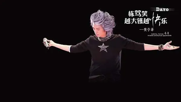 越大镬越快乐