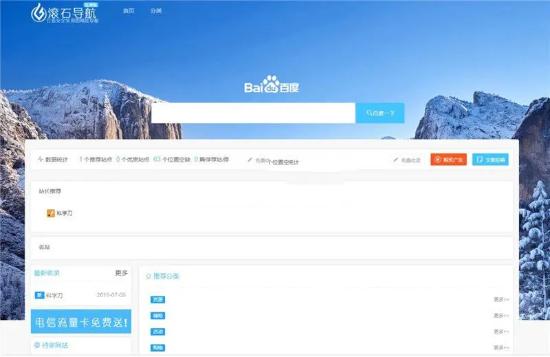 网址导航建站系统