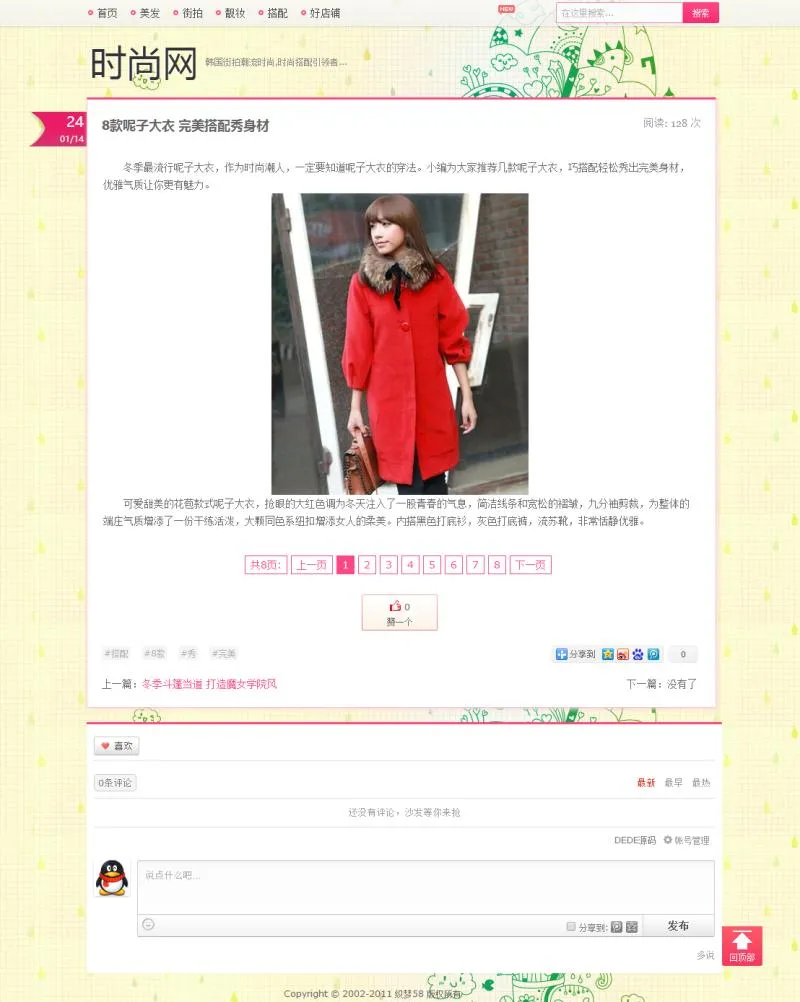 DedeCMS时尚模板